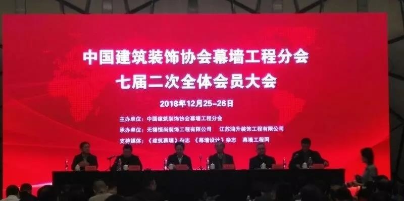 泰信股份榮獲“中國建筑裝飾協(xié)會幕墻工程分會副會長單位”榮譽稱號，董事長黃啟賓當選中裝協(xié)幕墻工程分會副會長